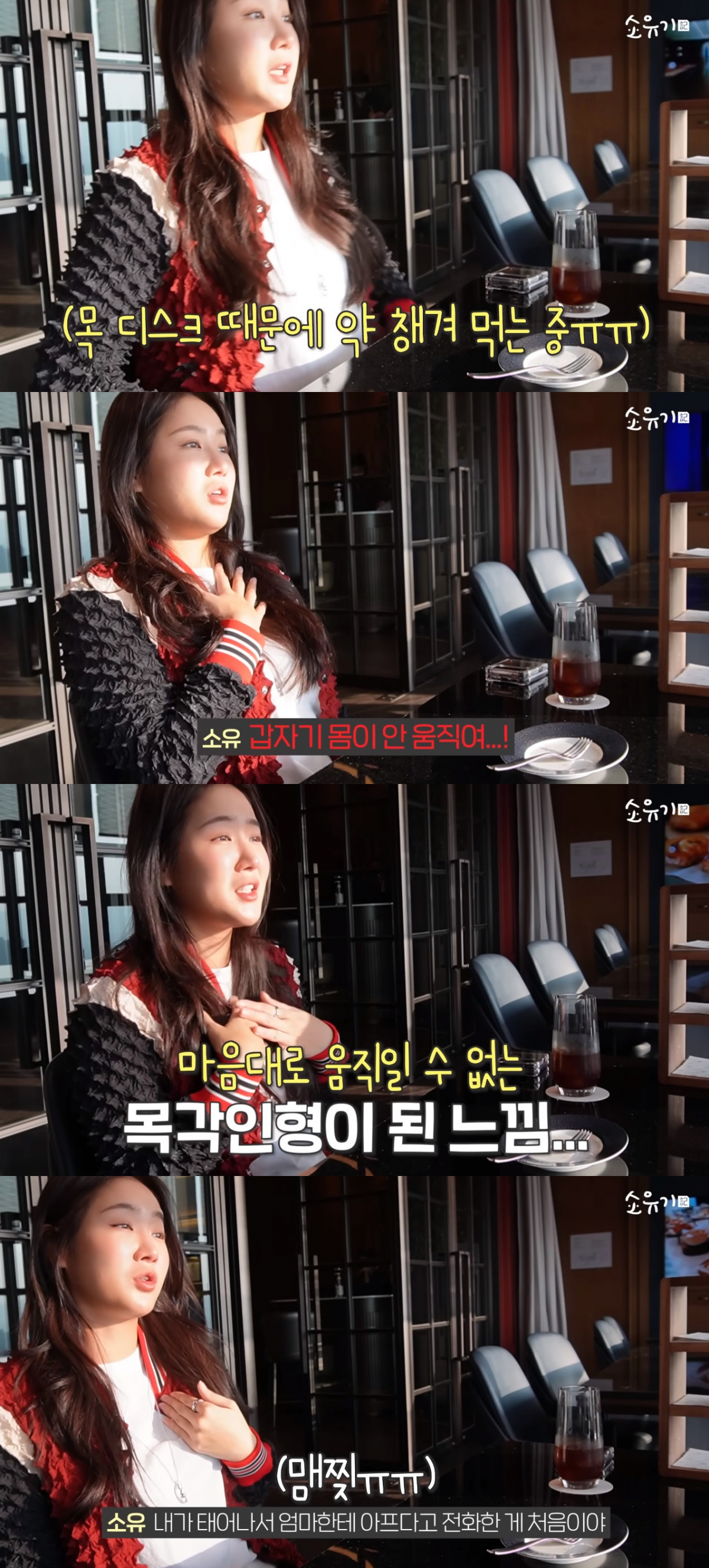 ▲소유. (출처=유튜브 채널 '소유기' 캡처)