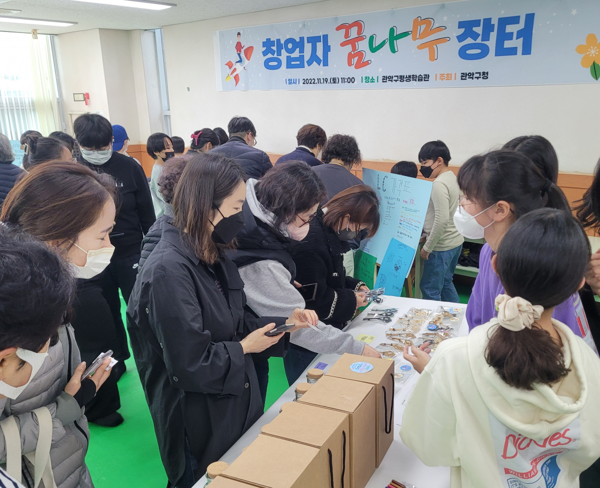 ▲어린이 창업자 꿈나무 장터 현장. (사진제공=관악구)