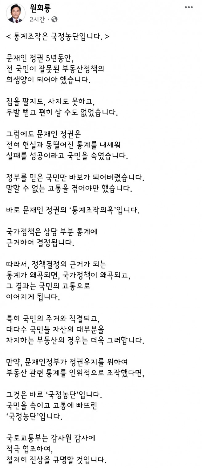 ▲원희룡 장관 페이스북 캡처
