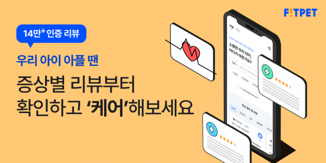 (사진제공=핏펫)