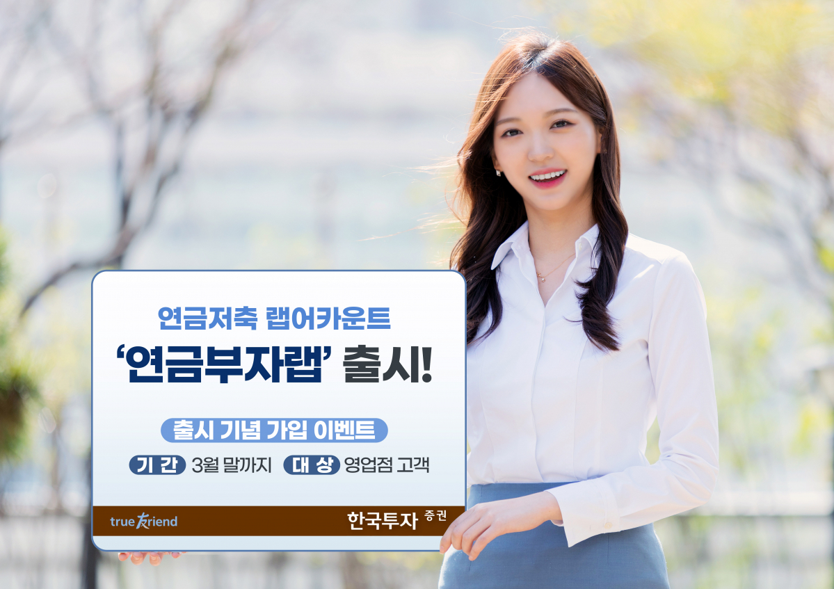 (출처=한국투자증권)