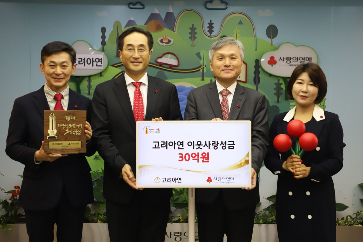 ▲20일 서울 중구 소재 사회복지공동모금회관에서 이웃사랑성금전달식을 갖고 관계자들이 기념촬영을 하고 있다. (사진제공=고려아연)