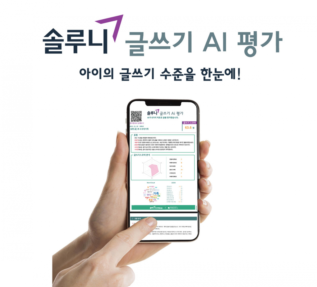 ▲대교 솔루니, 글쓰기 AI 평가 출시 (사진제공=대교)