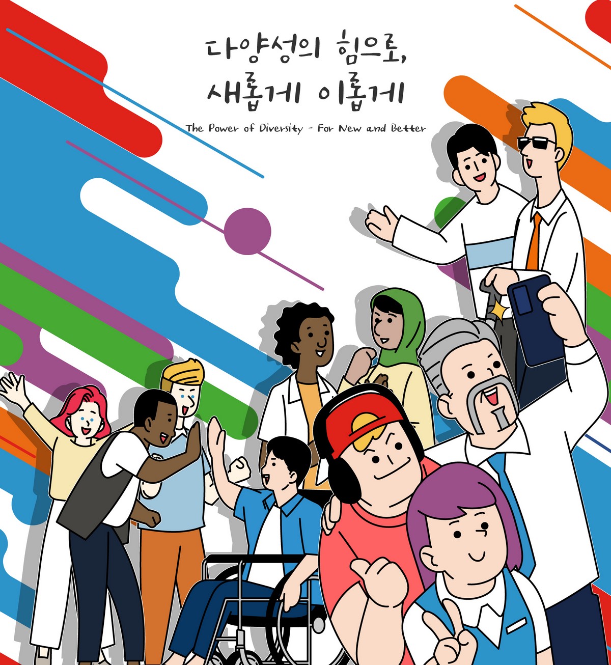 ▲2022 롯데 다양성 포럼 포스터. (사진제공=롯데지주)