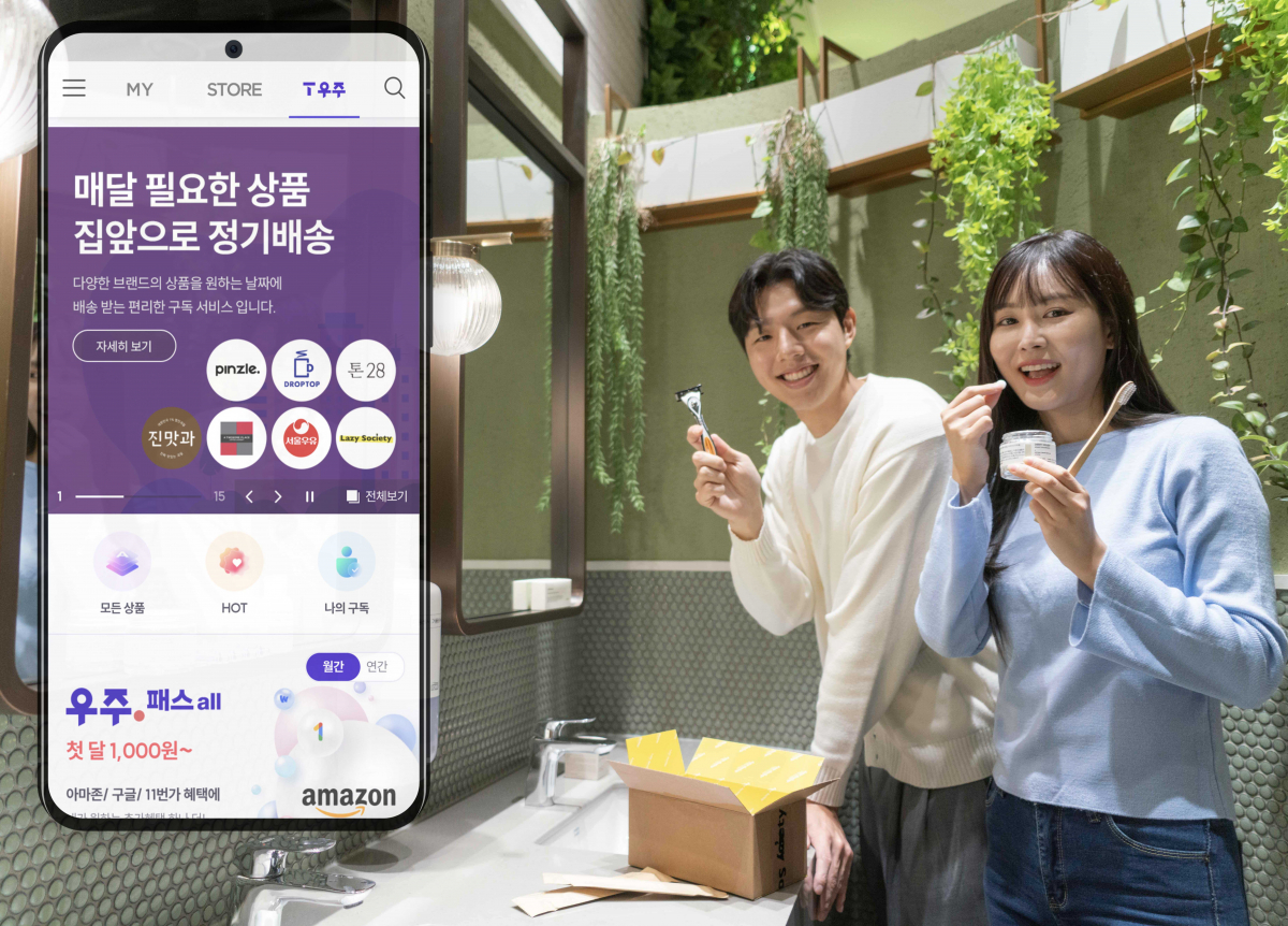 ▲SK텔레콤은 고객들의 생활에 꼭 필요해 반복적으로 구매하는 상품들을 정기 배송하는 구독 상품인 ‘T우주 정기배송 서비스’를 새롭게 출시했다. (사진제공=SK텔레콤)