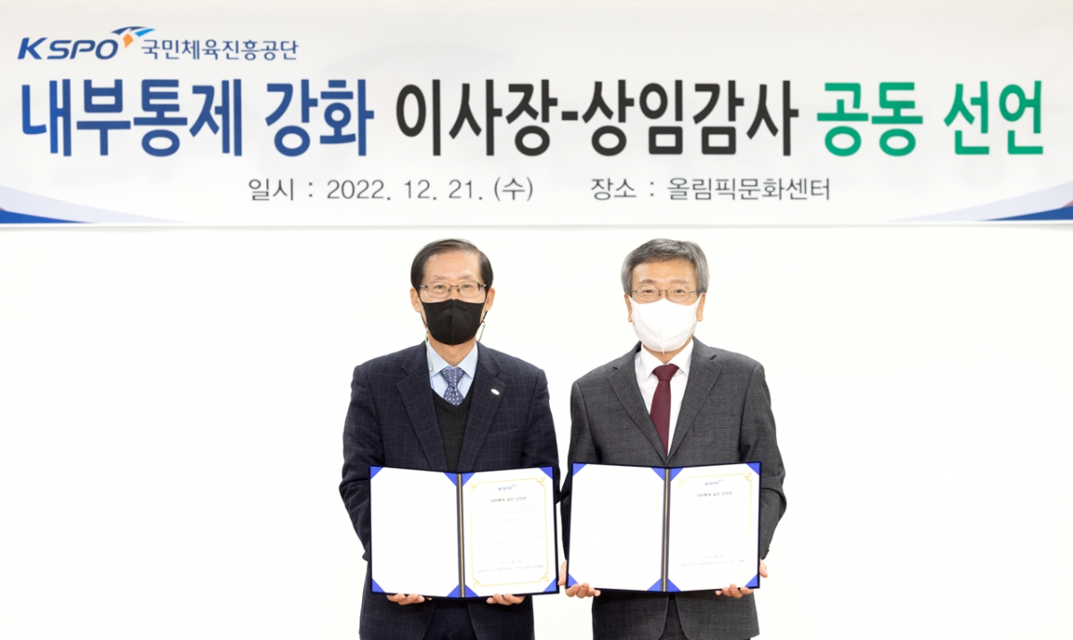 ▲21일 조현재 국민체육진흥공단 이사장(왼쪽)과 이범 상임감사가 '내부통제 지원·강화를 위한 공동 선언식'을 하고 있다. (사진제공=국민체육진흥공단)