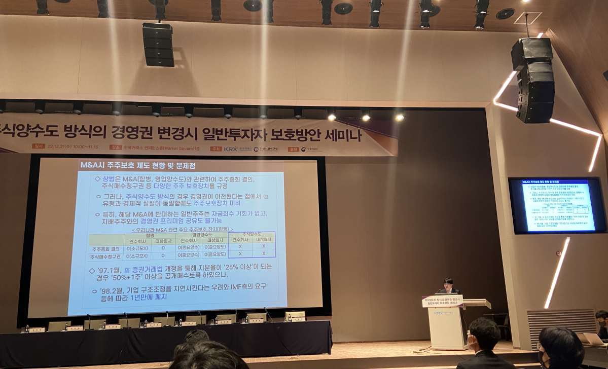 ▲김광일 금융위원회 공정시장과장이 21일 서울 영등포 한국거래소 사옥에서 '주식양수도 방식의 경영권 변경 시 일반 투자자 보호 방안 세미나'에서 발표하고 있다. (사진=문수빈 기자 bean@)