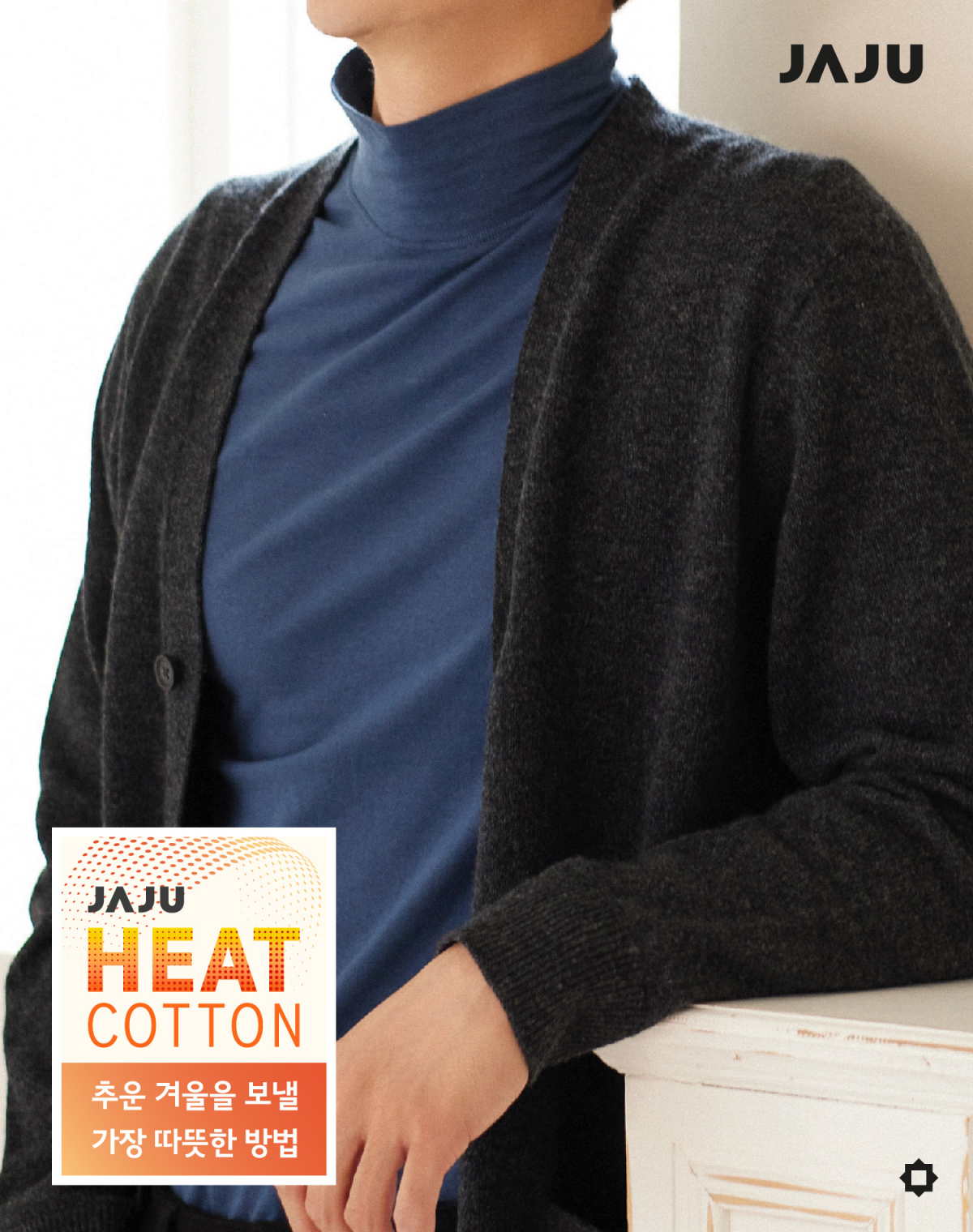 ▲자주 히트 코튼.  (사진제공=신세계인터)