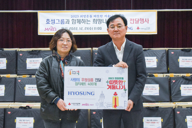 ▲효성이 연말을 맞아 서울시 마포구 아현동 주민센터를 찾아 사랑의 생필품을 지원했다. 나혜진 마포구 아현동장(왼쪽), 최형식 효성 커뮤니케이션실 상무(오른쪽) (사진제공=효성)