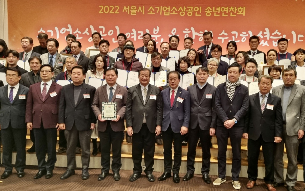 ▲22일 상암동 중소기업DMC타워에서 '2022 서울시 소기업소상공인 유공자 시상식'이 개최돼 관계자들이 기념촬영을 하고 있다. (사진제공=중소기업중앙회)