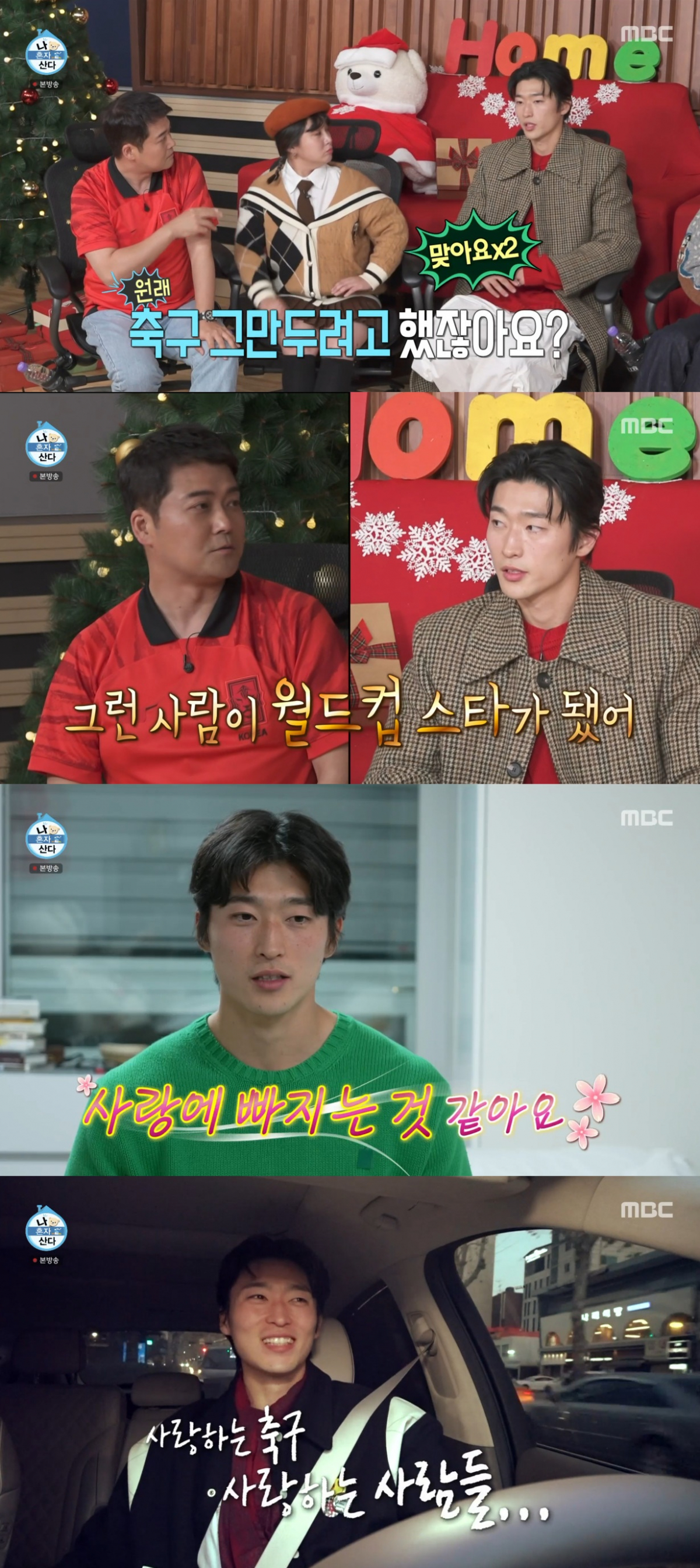 ▲조규성. (출처=MBC '나 혼자 산다' 캡처)