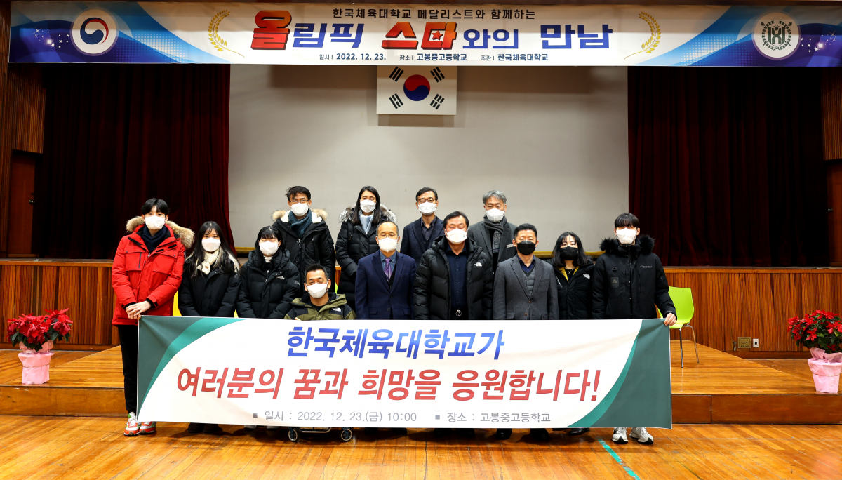 ▲23일 서울소년원을 찾은 한국체대 전·현직 올림픽 국가대표선수들이 관계자들과 기념촬영 중이다. (한국체대 제공)