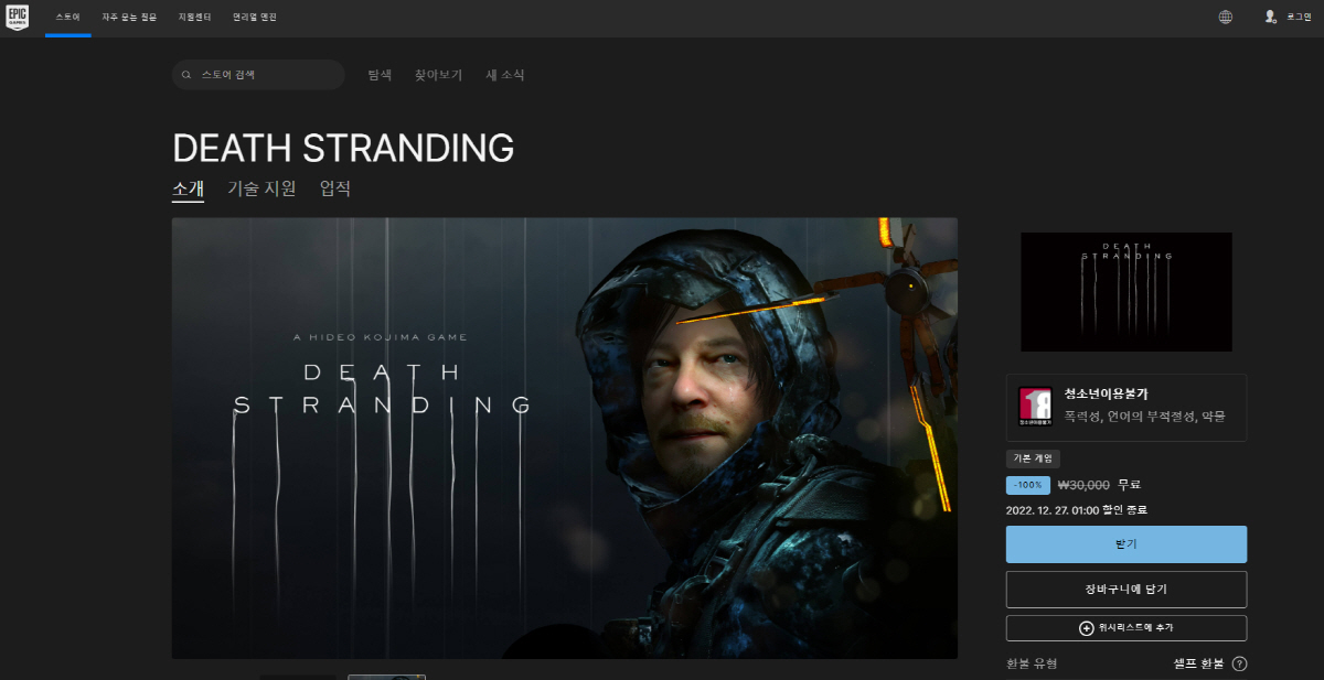 ▲(출처=‘에픽게임즈’ 홈페이지 캡처)