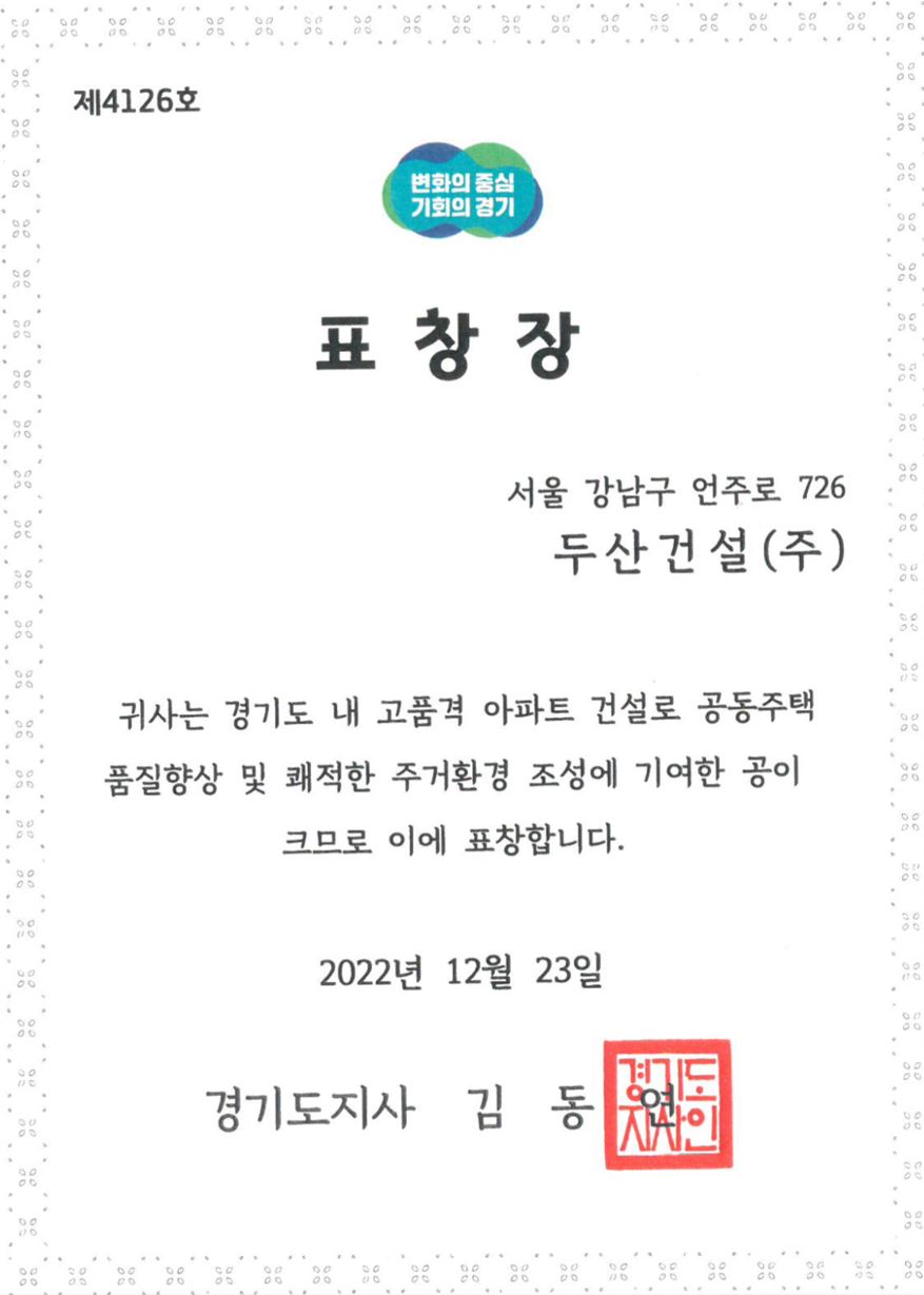 (자료제공=두산건설)