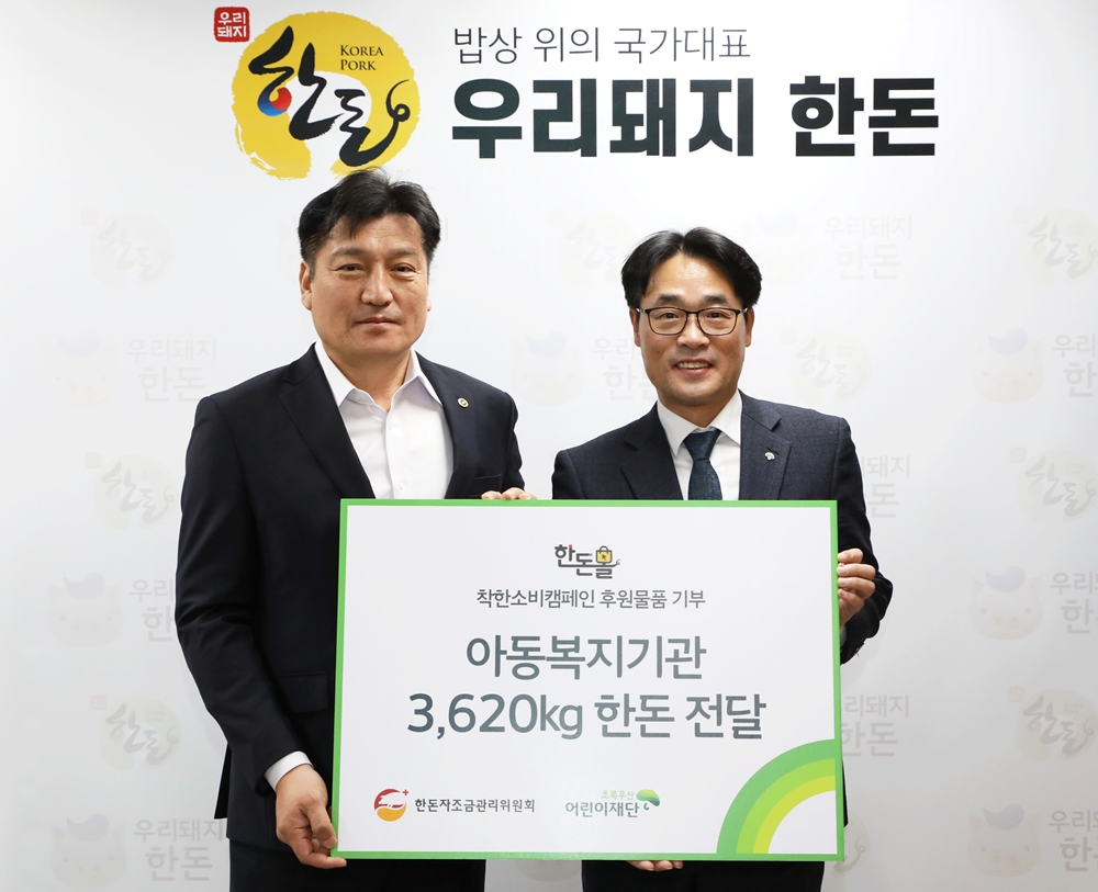 ▲26일 서울 제2축산회관에서 열린 '한돈몰 사회공헌기금 전달식'에서 손세희 한돈자조금관리위원회 위원장이 기부 증서를 전달하고 있다.  (사진제공=한돈자조금관리위원회)