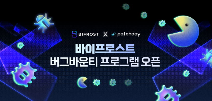 ▲블록체인 기술기업 파이랩네크놀로지의 멀티체인 미들웨어 플랫폼 바이프로스트가 사이버보안 스타트업 티오리와 함께 ‘바이프로스트 버그바운티’를 실시한다고 28일 밝혔다. (사진=파이랩테크놀로지)