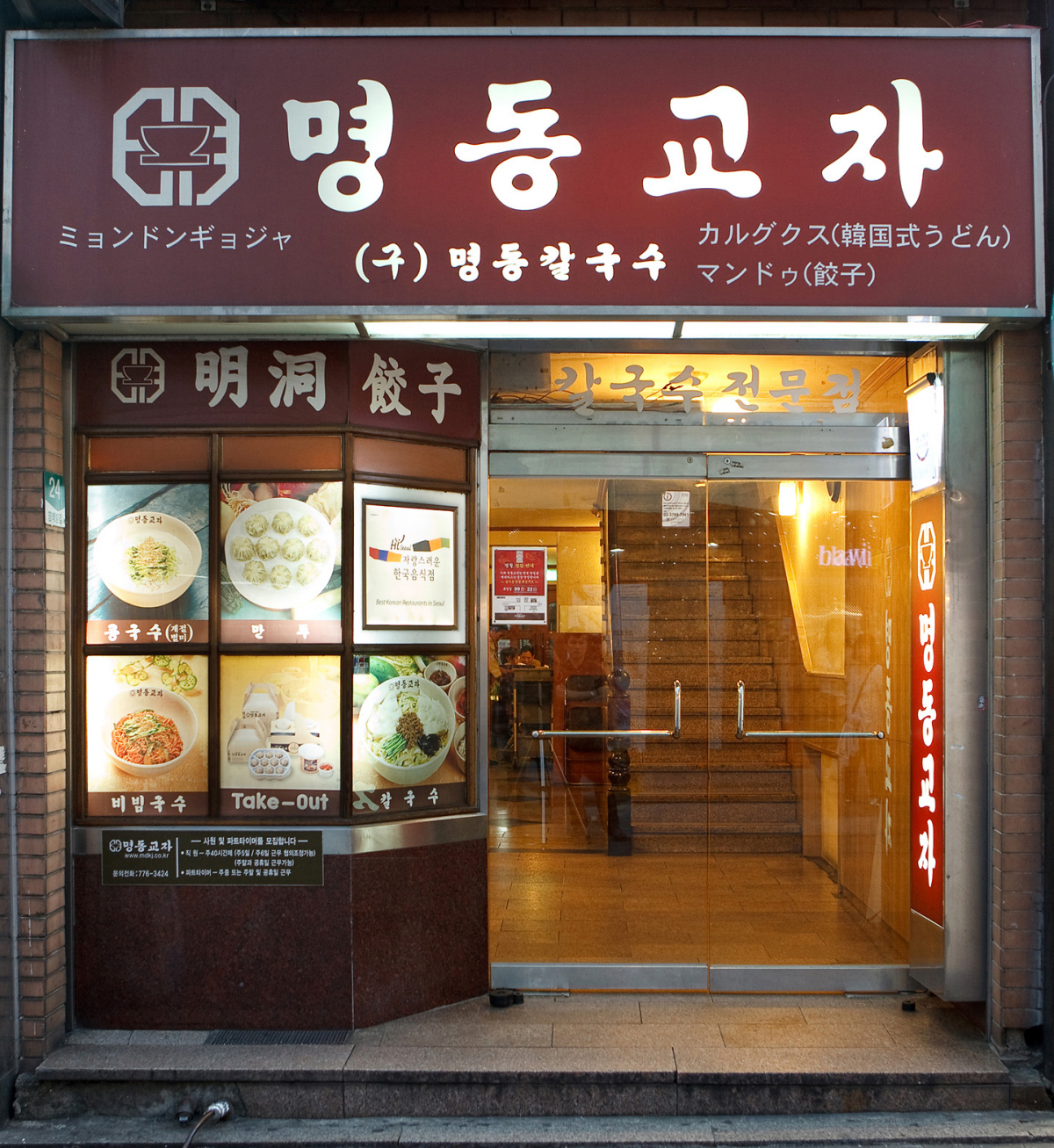 ▲명동교자 본점 (사진제공=서울시)