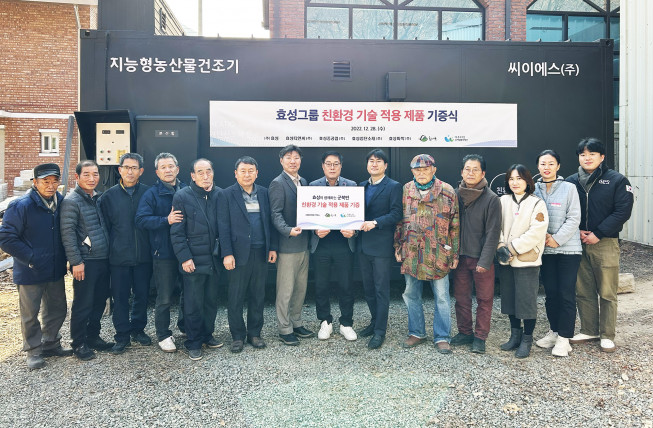 ▲효성이 28일 경남 함안군 군북면에 효성의 친환경 기술이 적용된 제품을 후원했다. 군북농업협동조합 조혁래 조합장(왼쪽에서 6번째), 대중소기업농어업협력재단 동반성장위원회 오완진 부장(왼쪽에서 7번째), 함안군 안문준 군북면장(왼쪽에서 8번째) 등 효성 관계자들과 마을 이장단. (사진제공=효성)