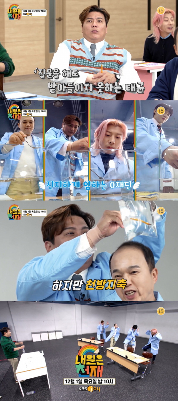 (사진=KBS Joy '내일은 천재')