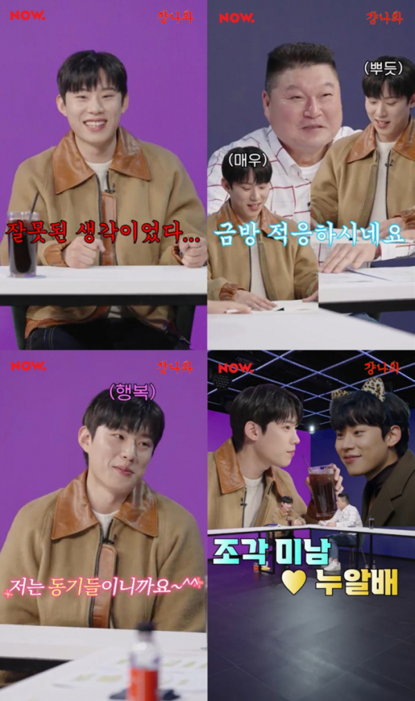 ▲김성철(사진 = 네이버 NOW. ‘걍나와’ 영상 캡처)