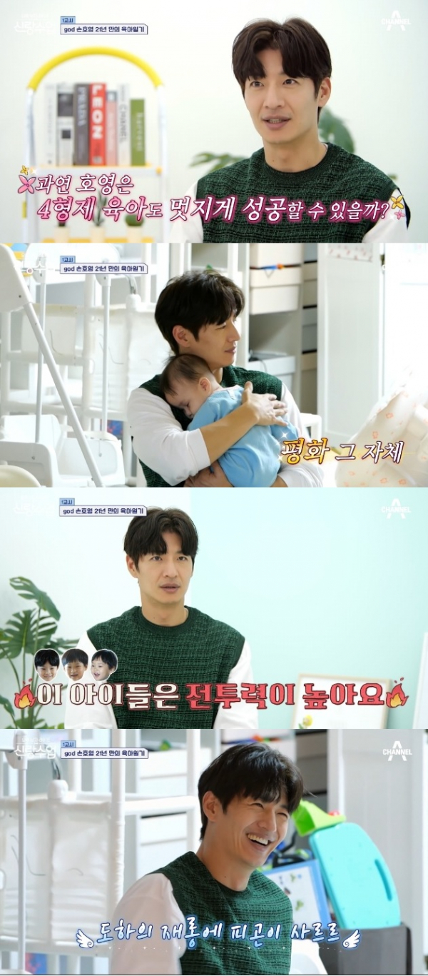 ▲손호영(사진 = 채널A '요즘 남자 라이프-신랑수업' 방송 캡처)