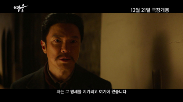 ▲'영웅' 뮤직 예고편(사진제공=CJ ENM)