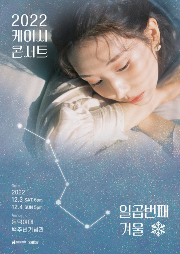 ▲케이시(사진 = 넥스타엔터테인먼트 제공)