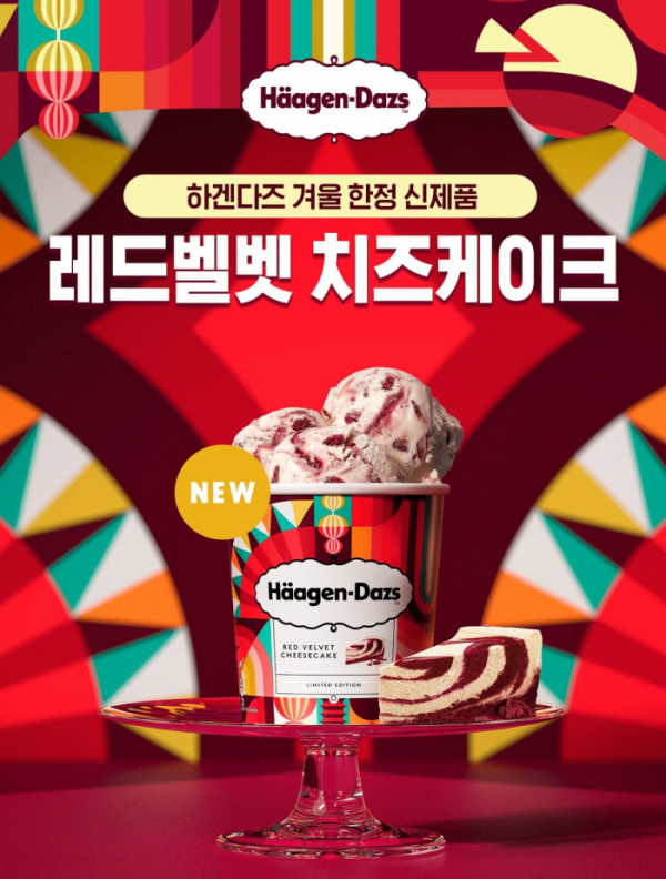 ▲하겐다즈의 레드벨벳 치즈케이크 아이스크림.  (사진제공=하겐다즈)