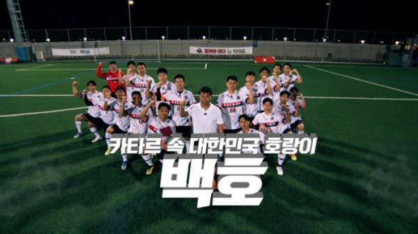 ▲카타르 백호(사진제공=JTBC)