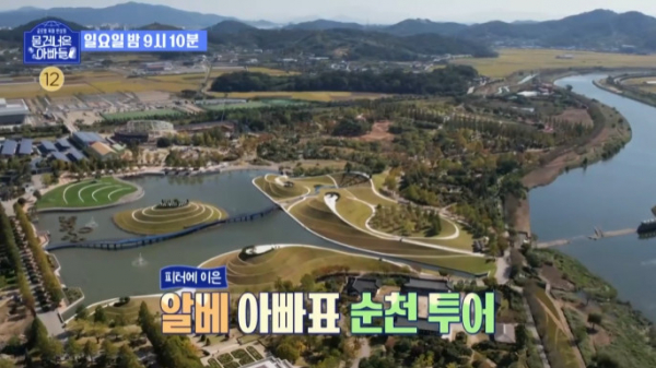 ▲순천 국가정원(사진=MBC 방송화면 캡처)