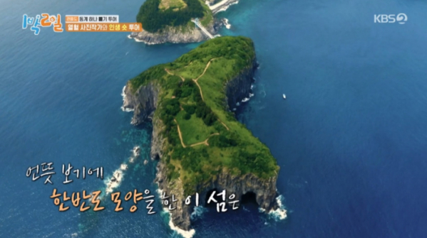 ▲관음도(사진=KBS 방송화면 캡처)