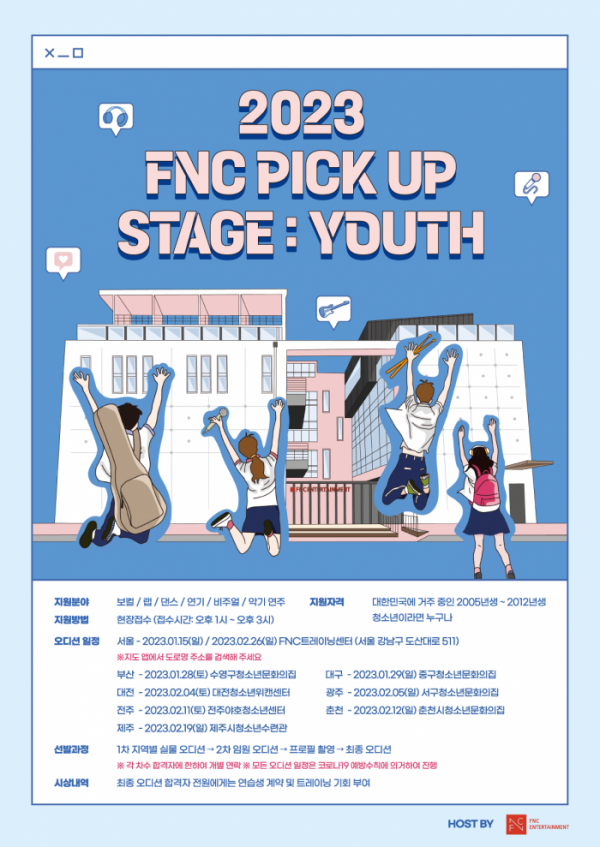 (사진=FNC엔터테인먼트)