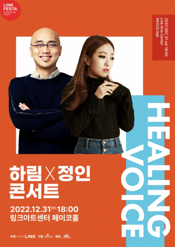 ▲하림, 정인(사진 = ㈜라이브애비뉴 제공)