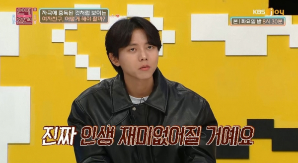 (사진=KBS Joy '연애의 참견 시즌3')