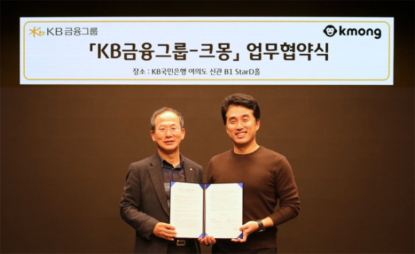 ▲KB금융지주 양종희 부회장(왼쪽)과 크몽 박현호 대표(오른쪽)가 업무협약 체결 후 기념촬영을 하고 있다.