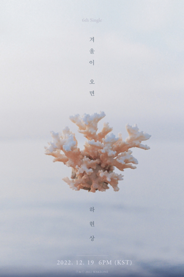 ▲하현상(사진 = 웨이크원 제공)