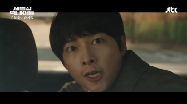 ▲'재벌집 막내아들' 10회(사진제공=JTBC)