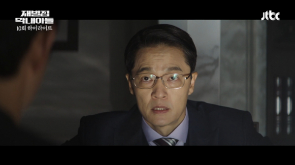 ▲'재벌집 막내아들' 10회(사진제공=JTBC)