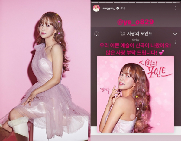 ▲'사랑의 포인트' 강예슬(사진제공=생각엔터테인먼트, 송가인 공식 SNS 채널)