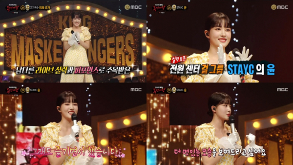 ▲스테이씨 윤(사진 = MBC '복면가왕' 방송 캡처)