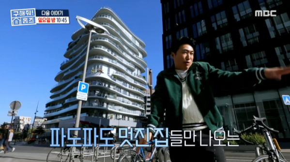 ▲'구해줘 홈즈'(사진=MBC 방송화면 캡처)