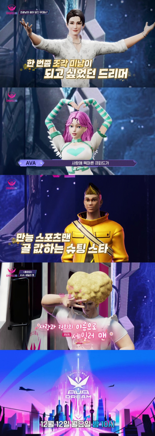 (사진=TV CHOSUN '아바드림' 제공)