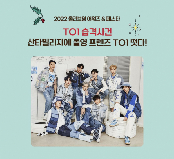 ▲TO1(티오원)(사진 = 올리브영 제공)