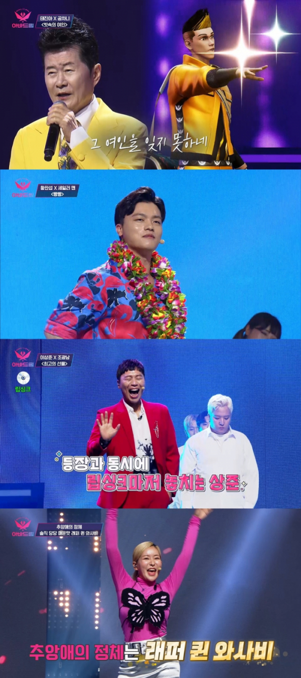 (사진=TV CHOSUN '아바드림')