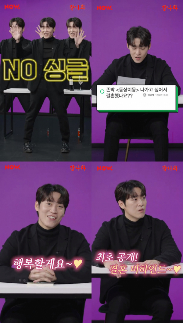 ▲존박(사진 = 네이버 NOW. '걍나와' 예고 영상 캡처)