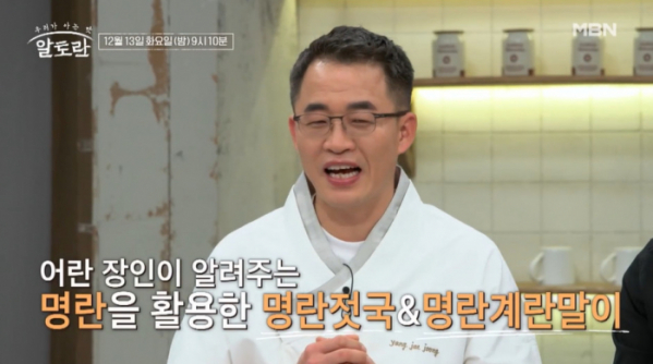 ▲'알토란'(사진제공=MBN)