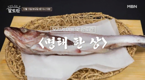 ▲'알토란'(사진제공=MBN)