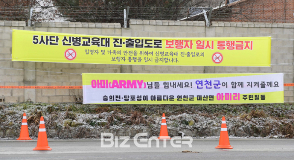 ▲5사단 신병교육대 인근에 걸린 현수막(비즈엔터DB)