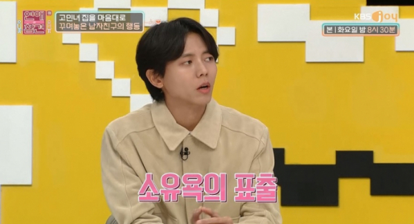 (사진=KBS Joy '연애의 참견 시즌3')