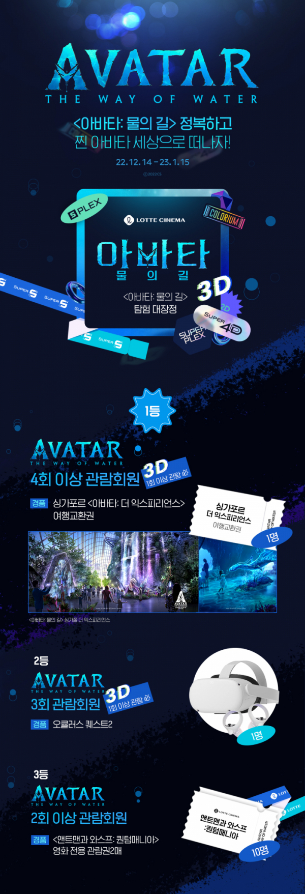 ▲'아바타: 물의 길'(사진제공=롯데컬처웍스)